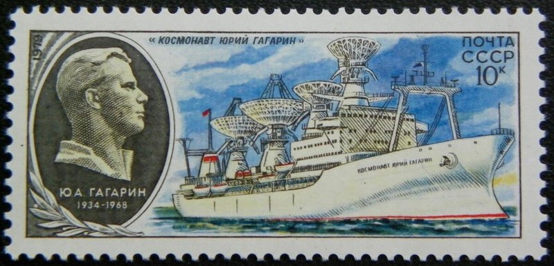 Почтовая марка "Космонавт Юрий Гагарин". СССР, 1979 год